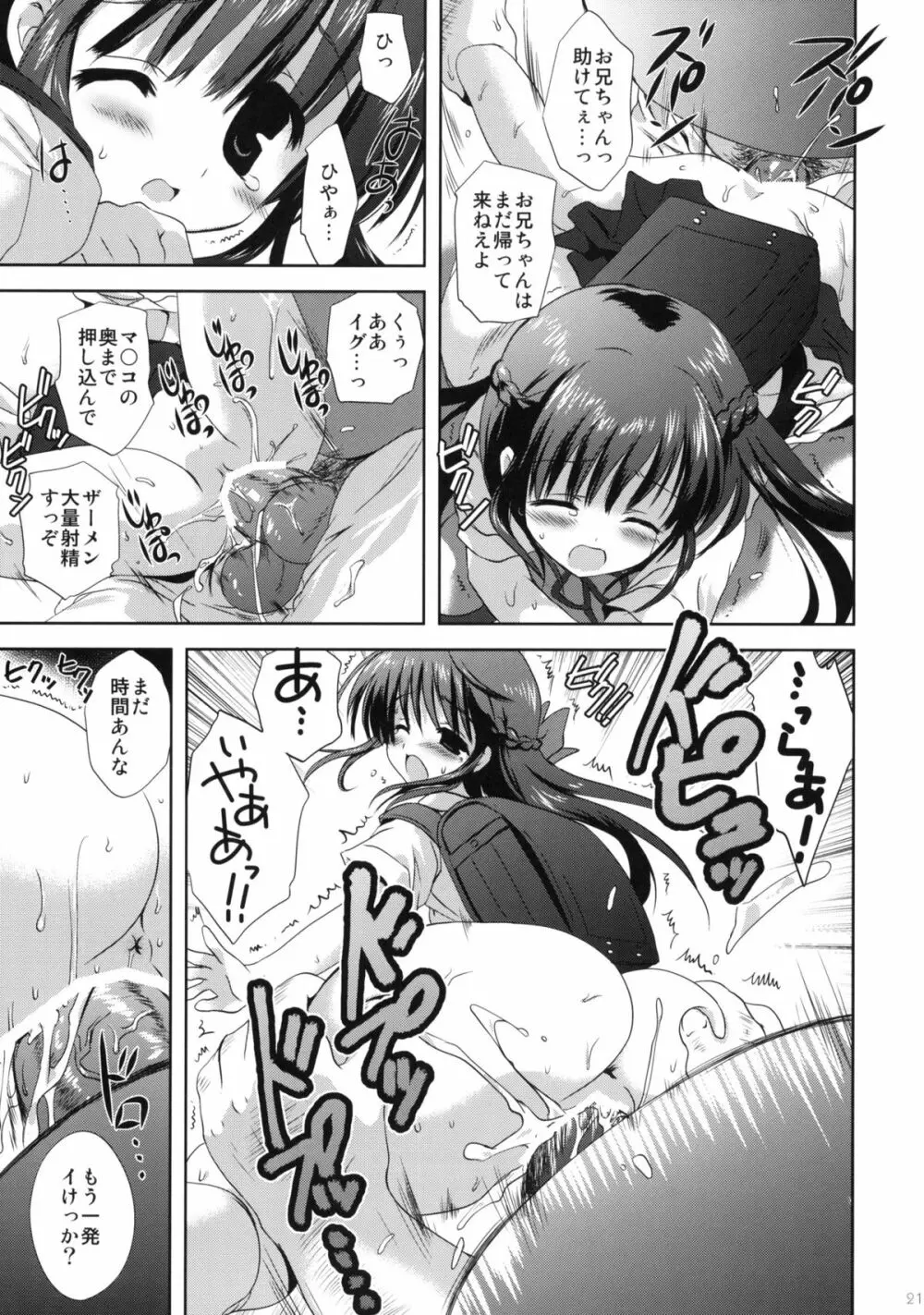 XS #02 永遠の妹 Page.20