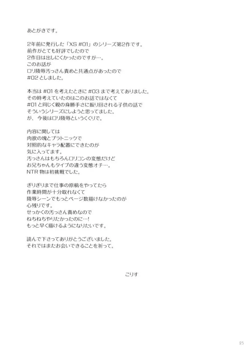 XS #02 永遠の妹 Page.24