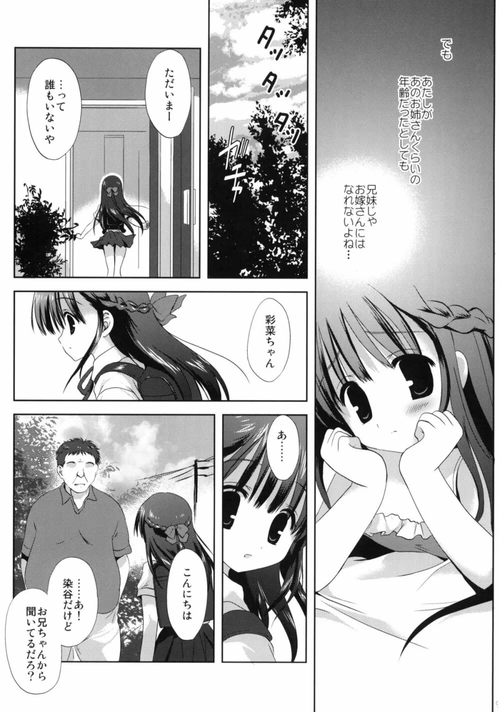 XS #02 永遠の妹 Page.8