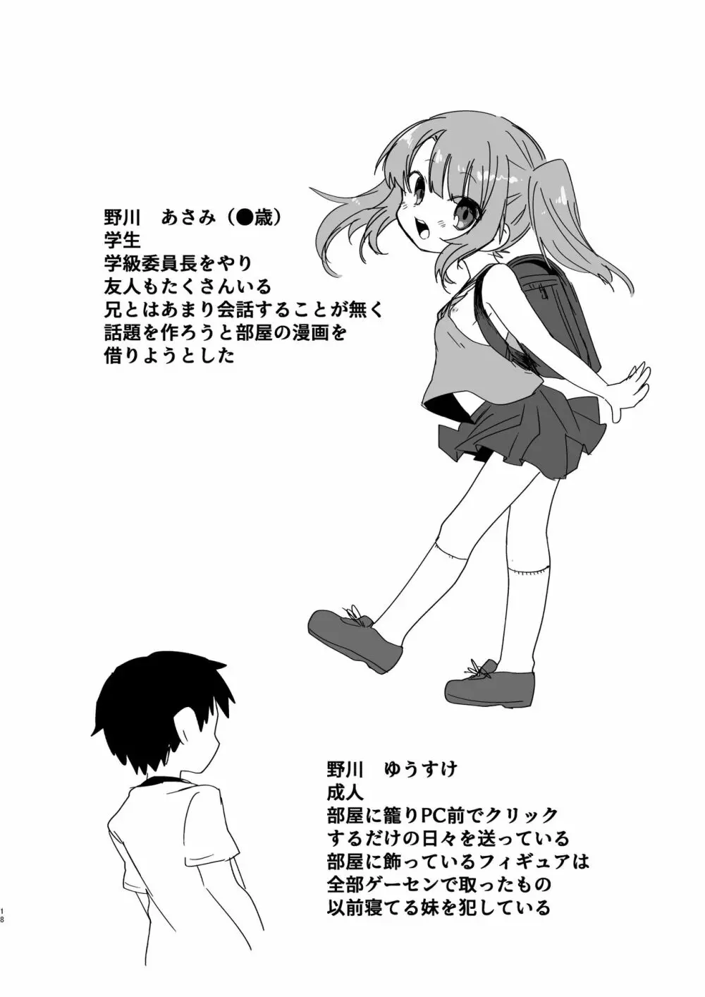 妹でも弁償はちゃんとさせなきゃね Page.18