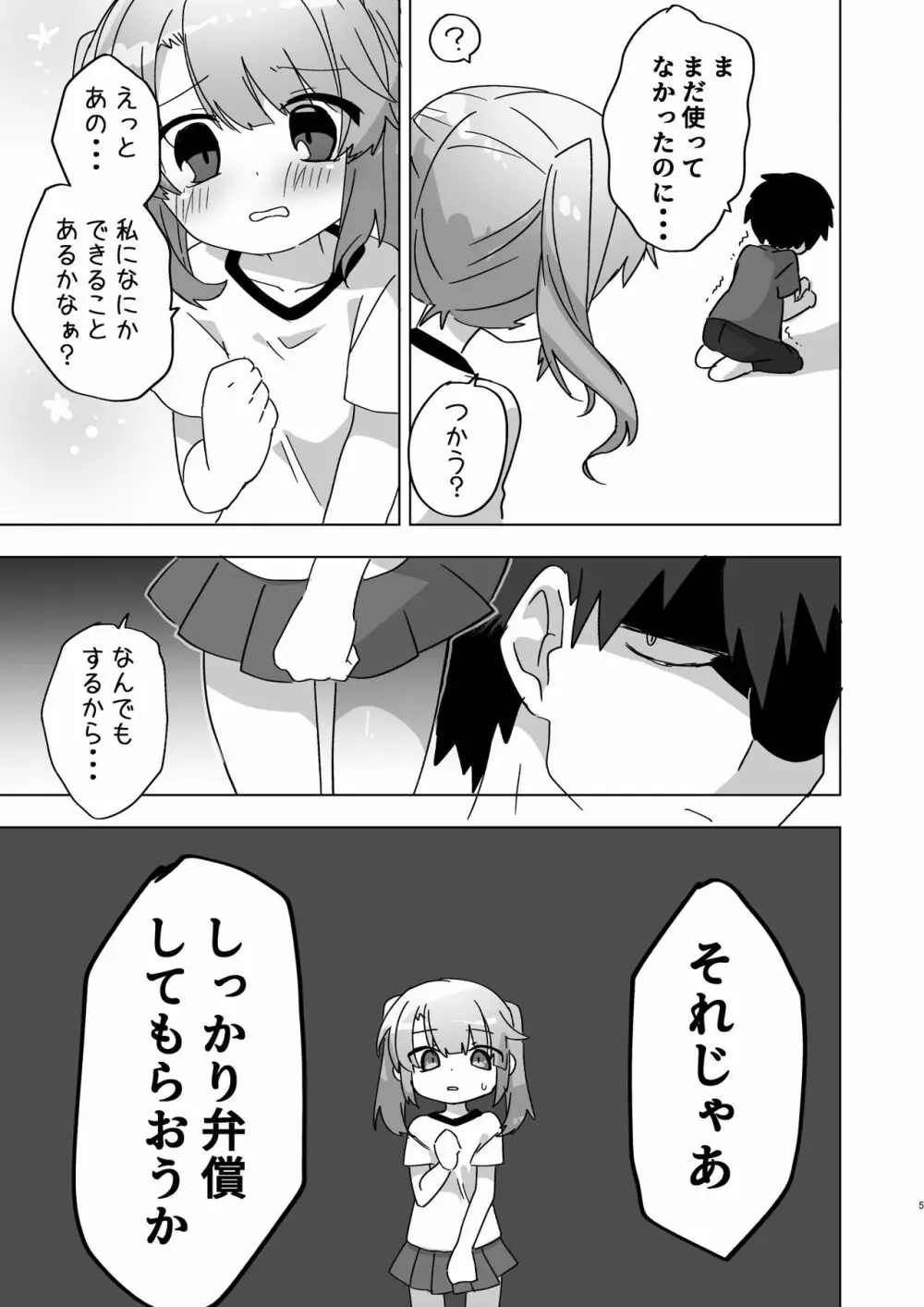 妹でも弁償はちゃんとさせなきゃね Page.5