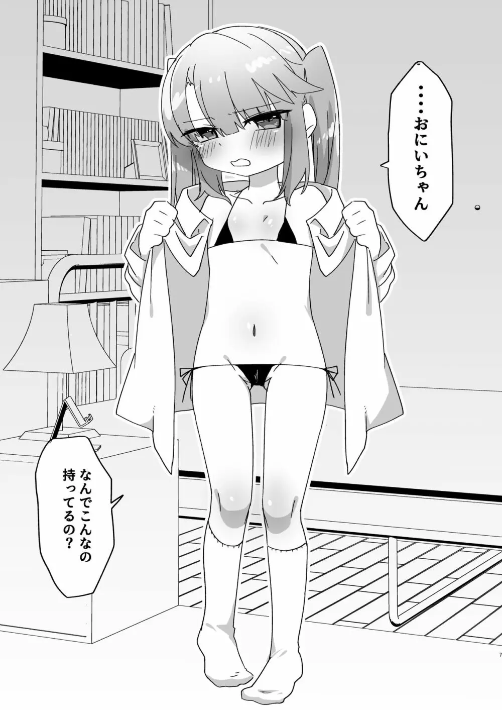 妹でも弁償はちゃんとさせなきゃね Page.7