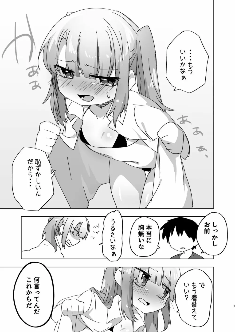 妹でも弁償はちゃんとさせなきゃね Page.9