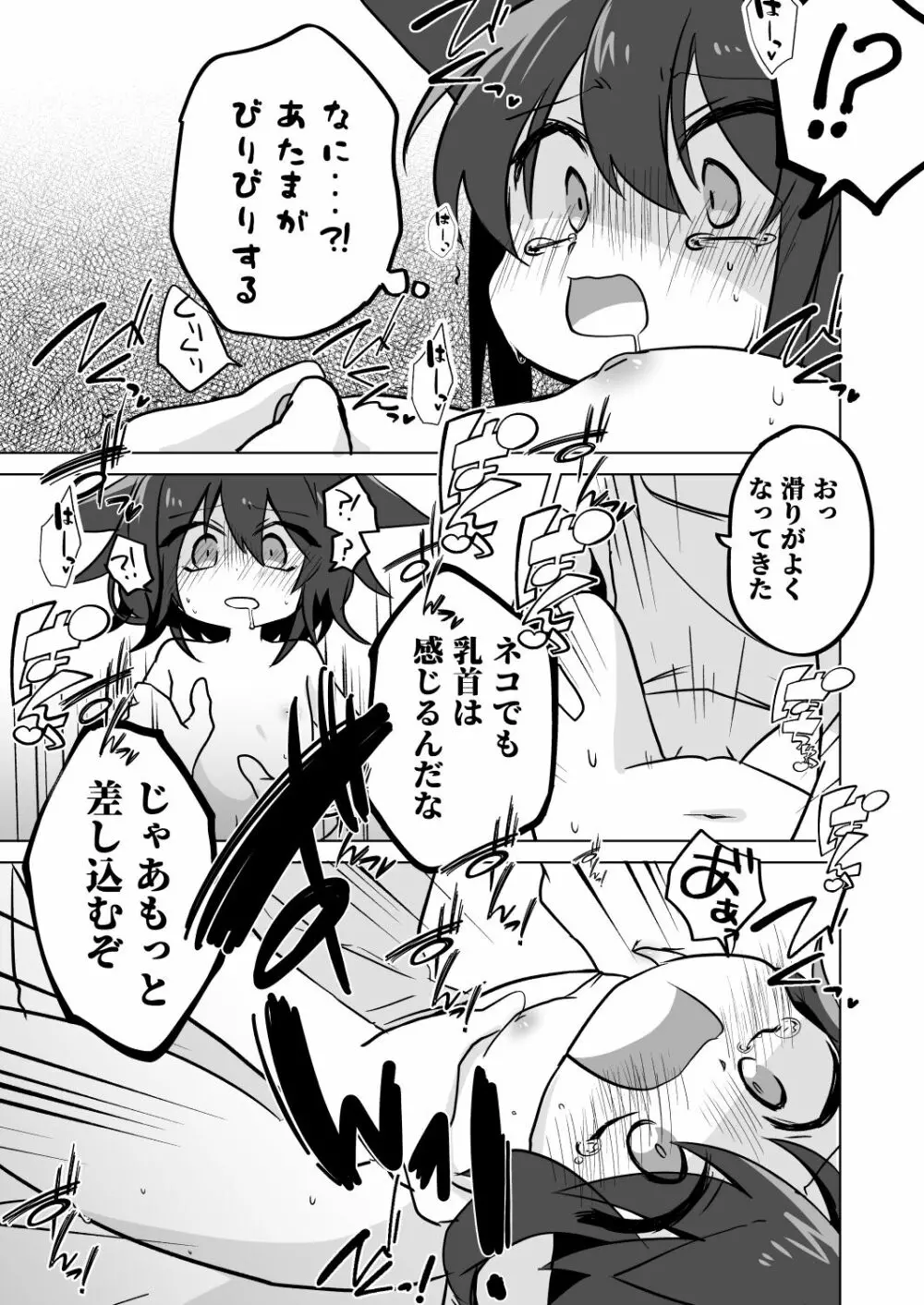 子ネコの恩返し Page.19