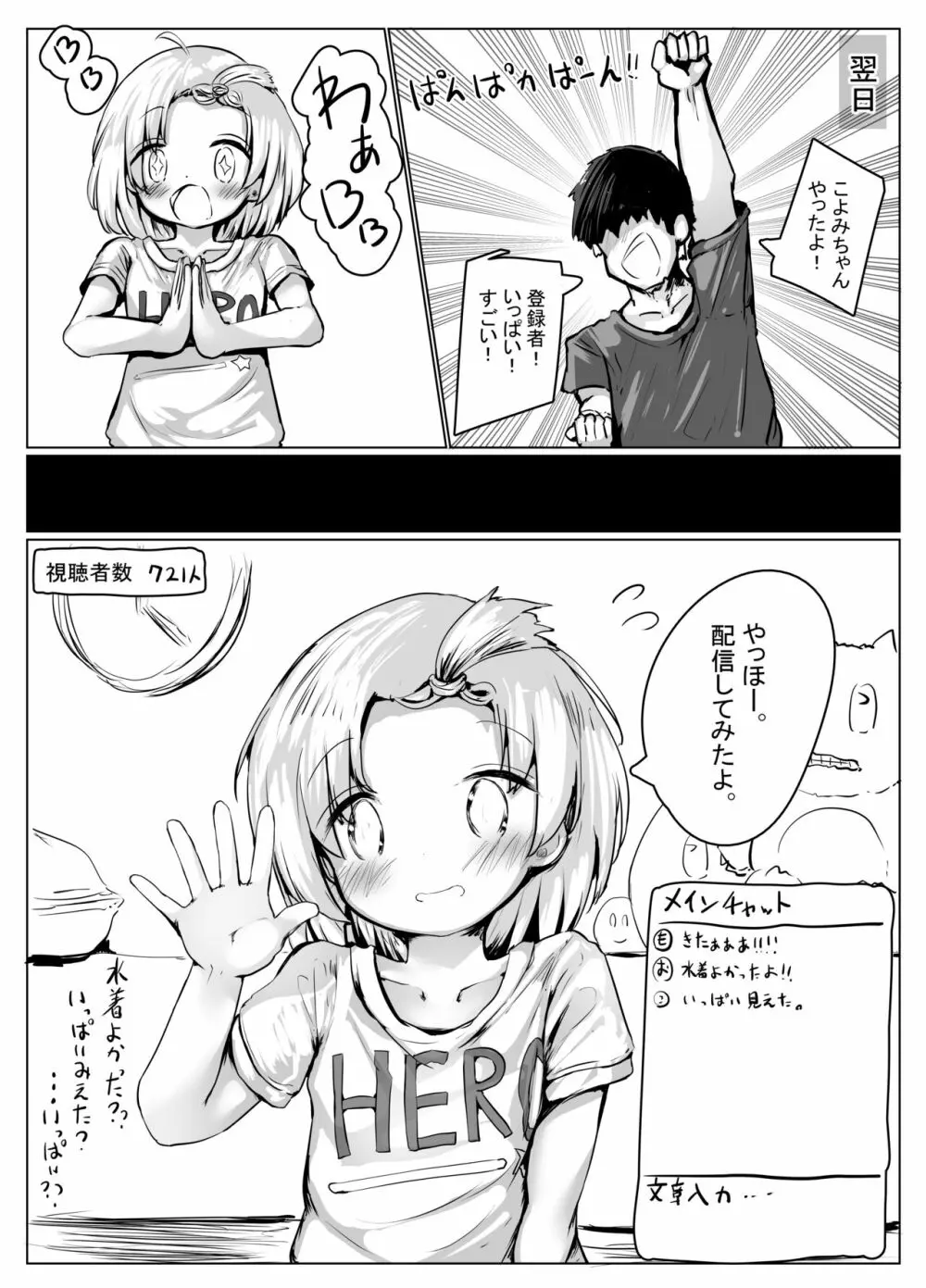 こよみちゃんマンガ2 ～あたシコ編～ Page.11