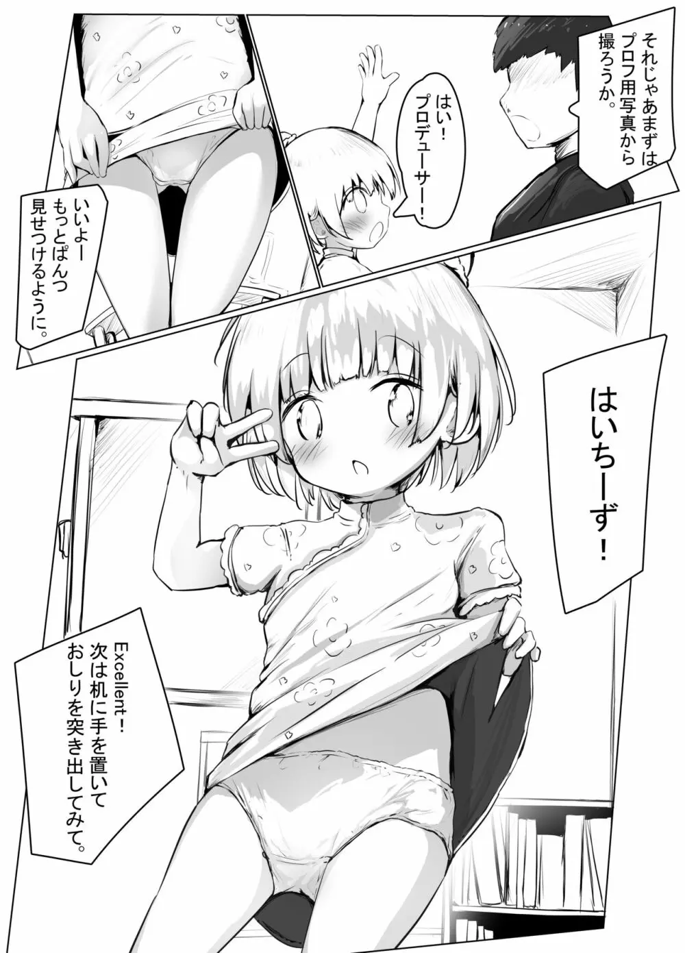 こよみちゃんマンガ2 ～あたシコ編～ Page.6