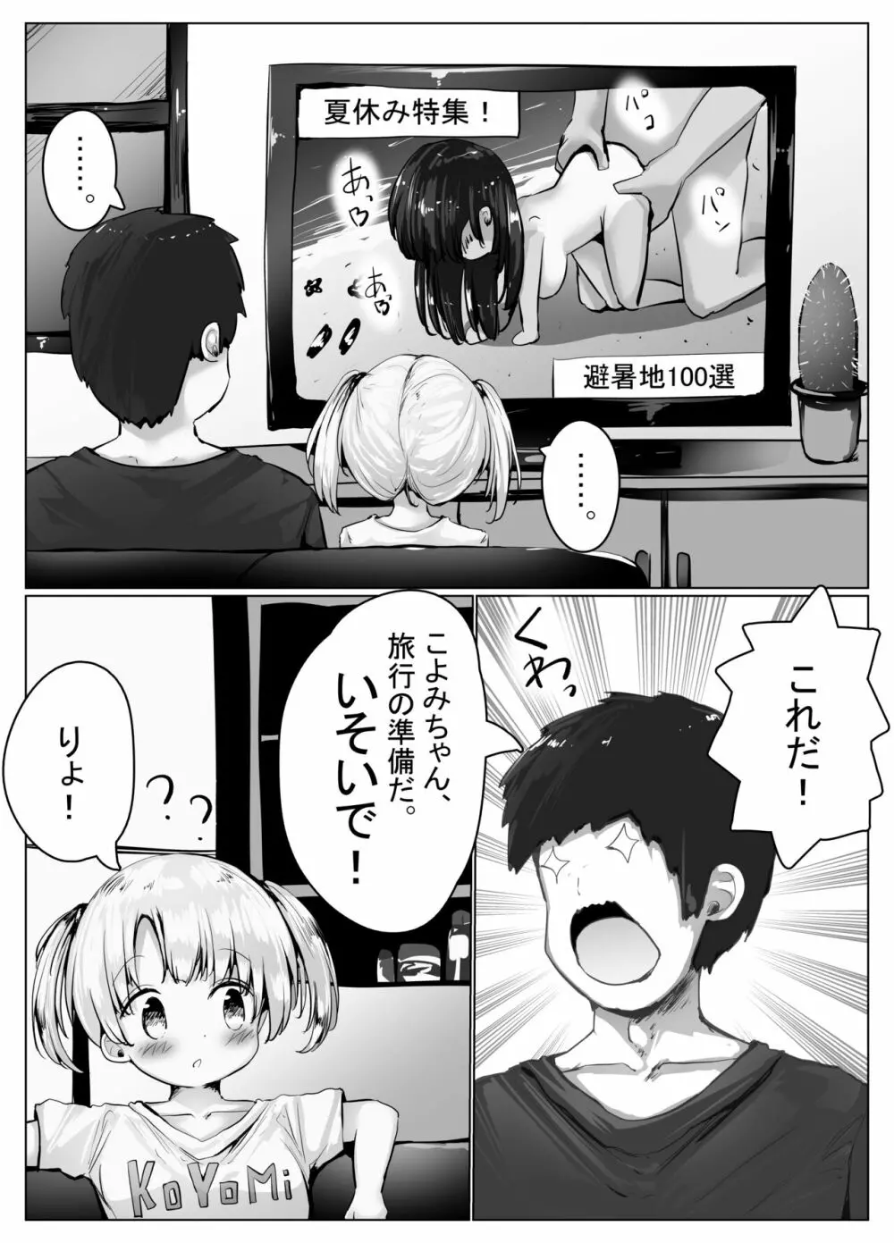 こよみちゃんマンガ5 ～真夏の避暑地、日焼け跡白濁汗だくせっくす編～ Page.4