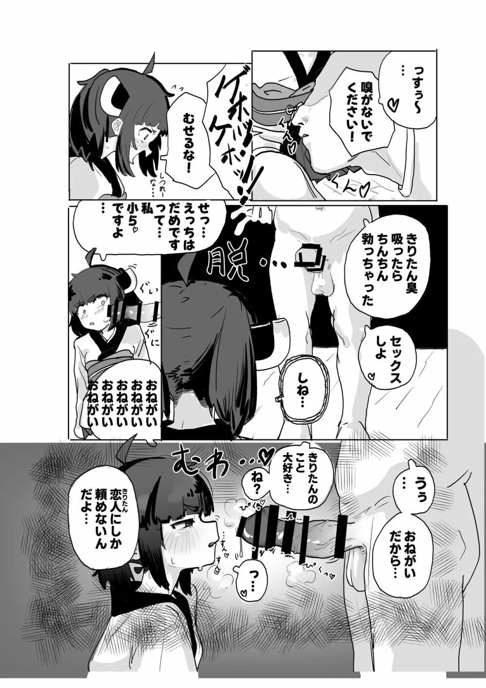 きりたんとえっちしたい! Page.4