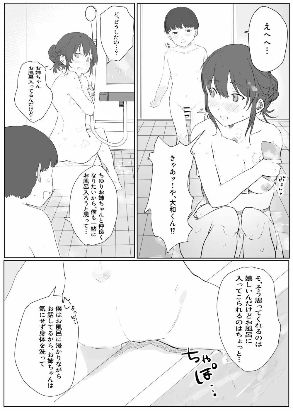 僕に、お姉ちゃんができた。 Page.10