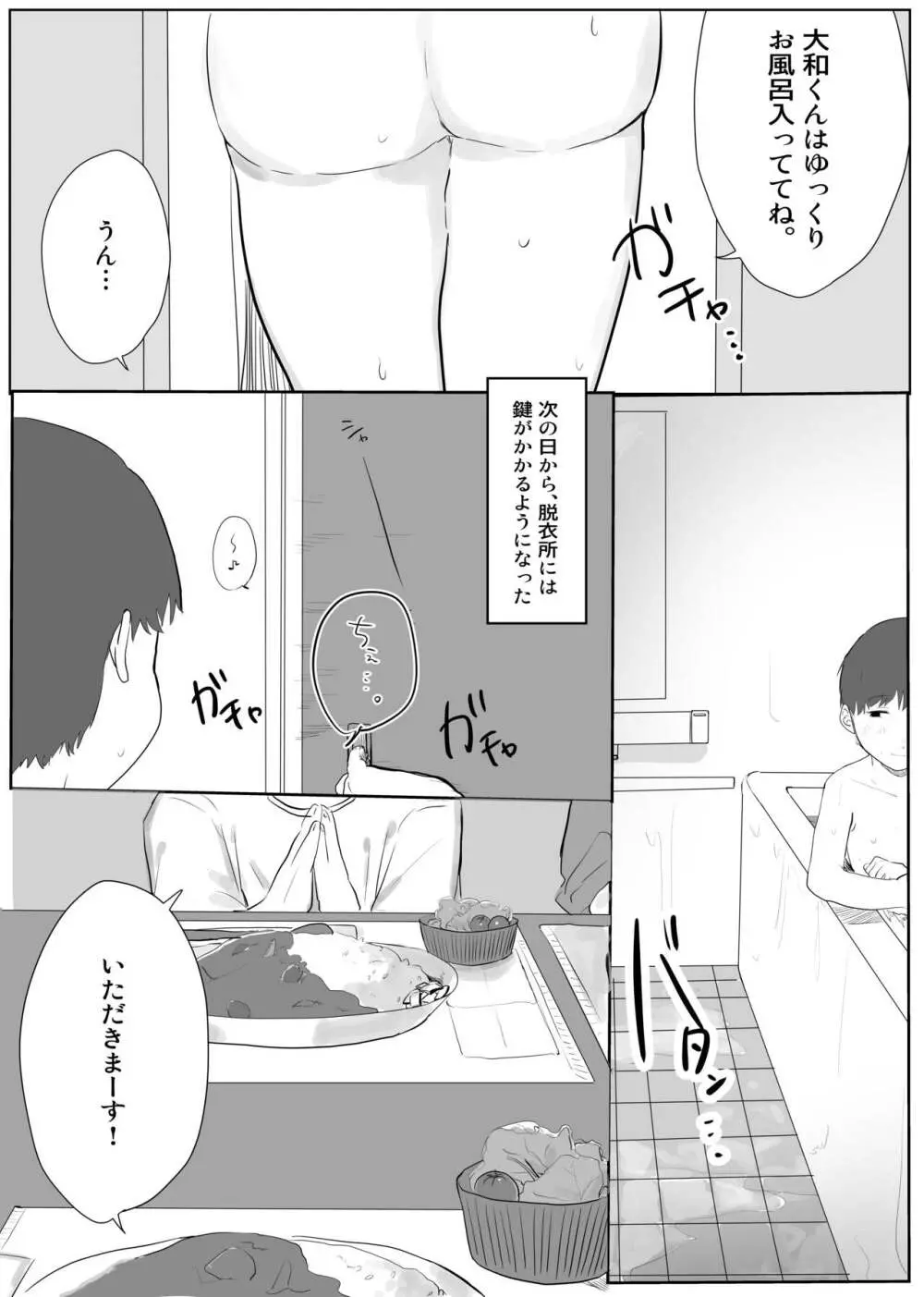 僕に、お姉ちゃんができた。 Page.14