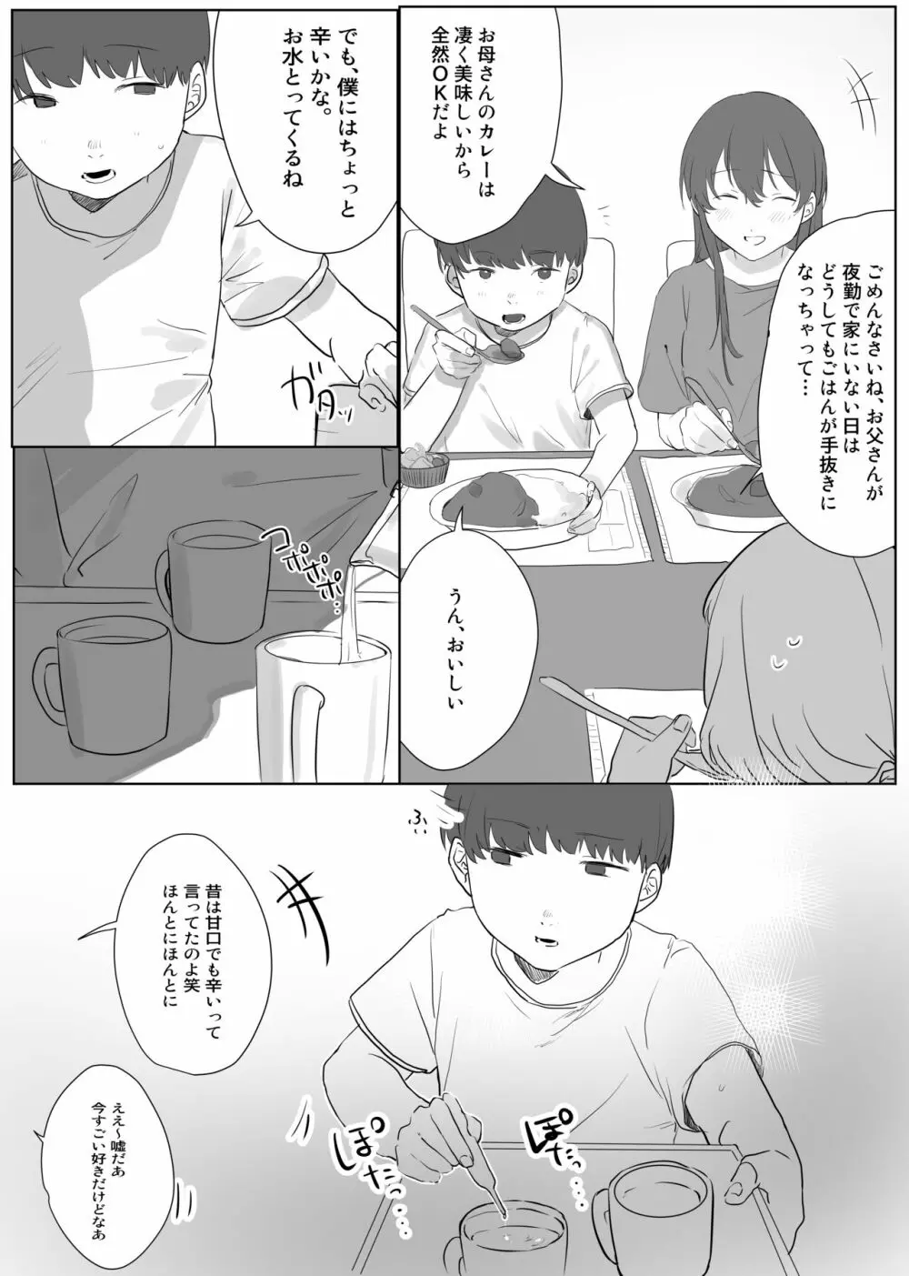 僕に、お姉ちゃんができた。 Page.15