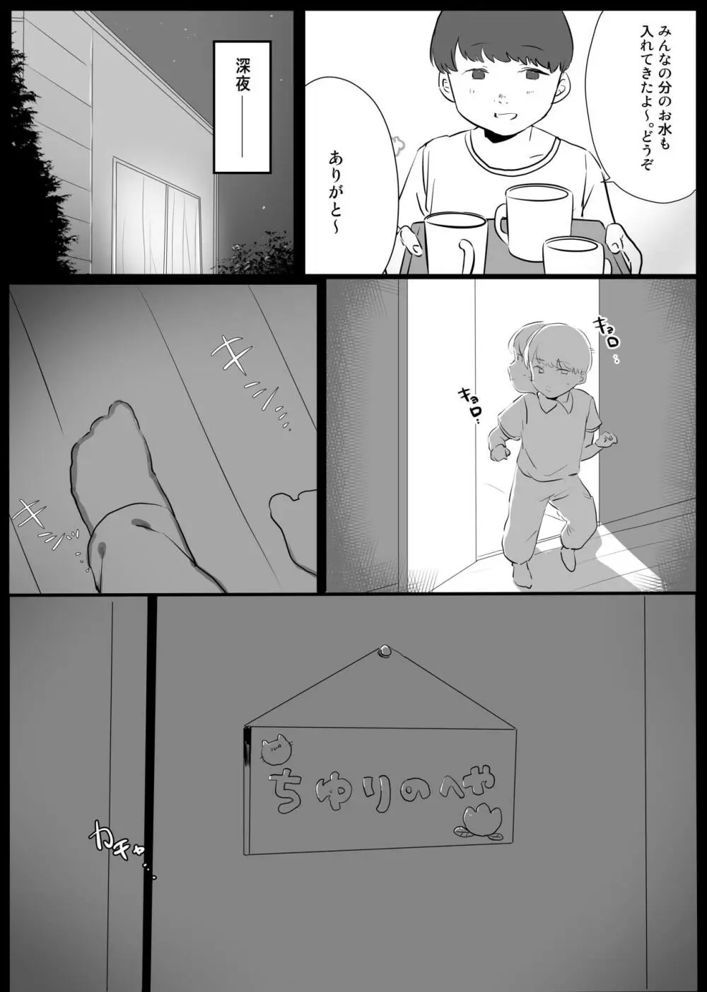 僕に、お姉ちゃんができた。 Page.16