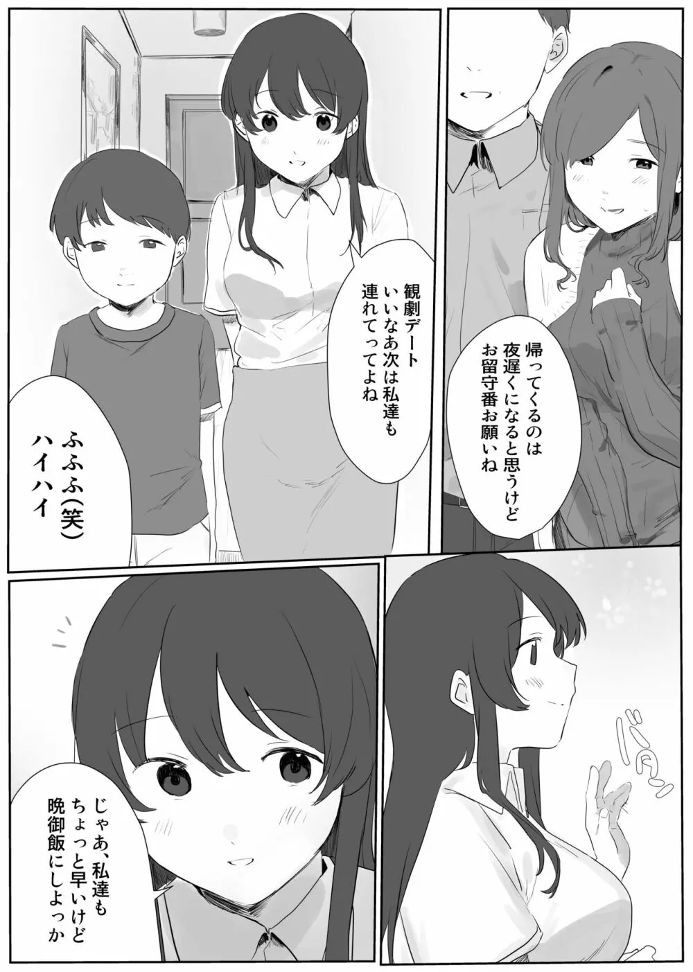 僕に、お姉ちゃんができた。 Page.26