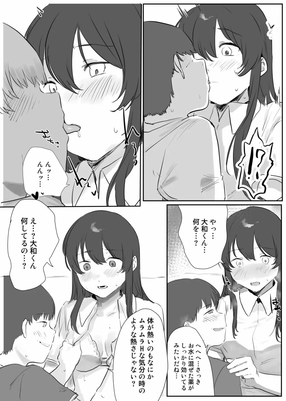 僕に、お姉ちゃんができた。 Page.29