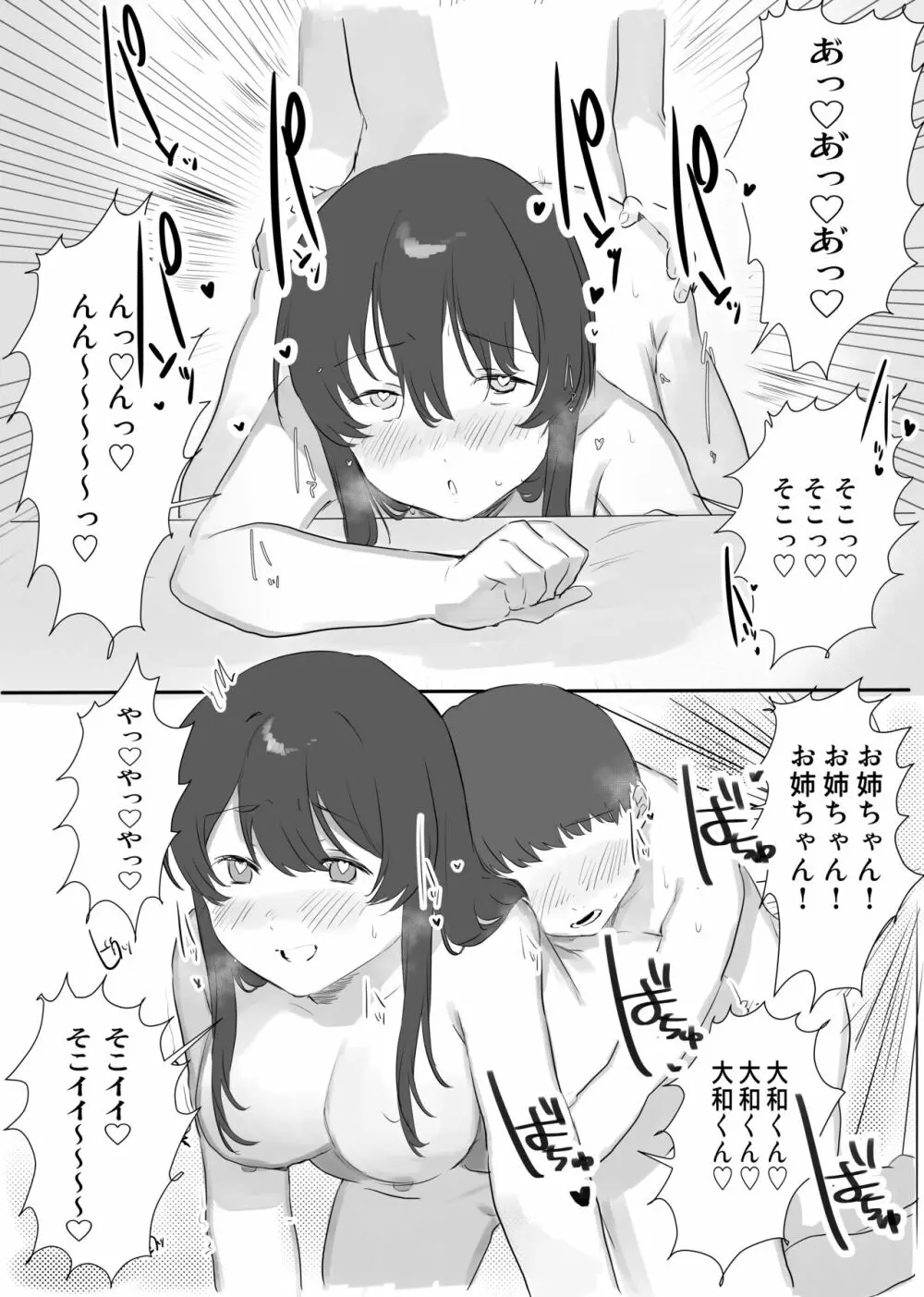 僕に、お姉ちゃんができた。 Page.35