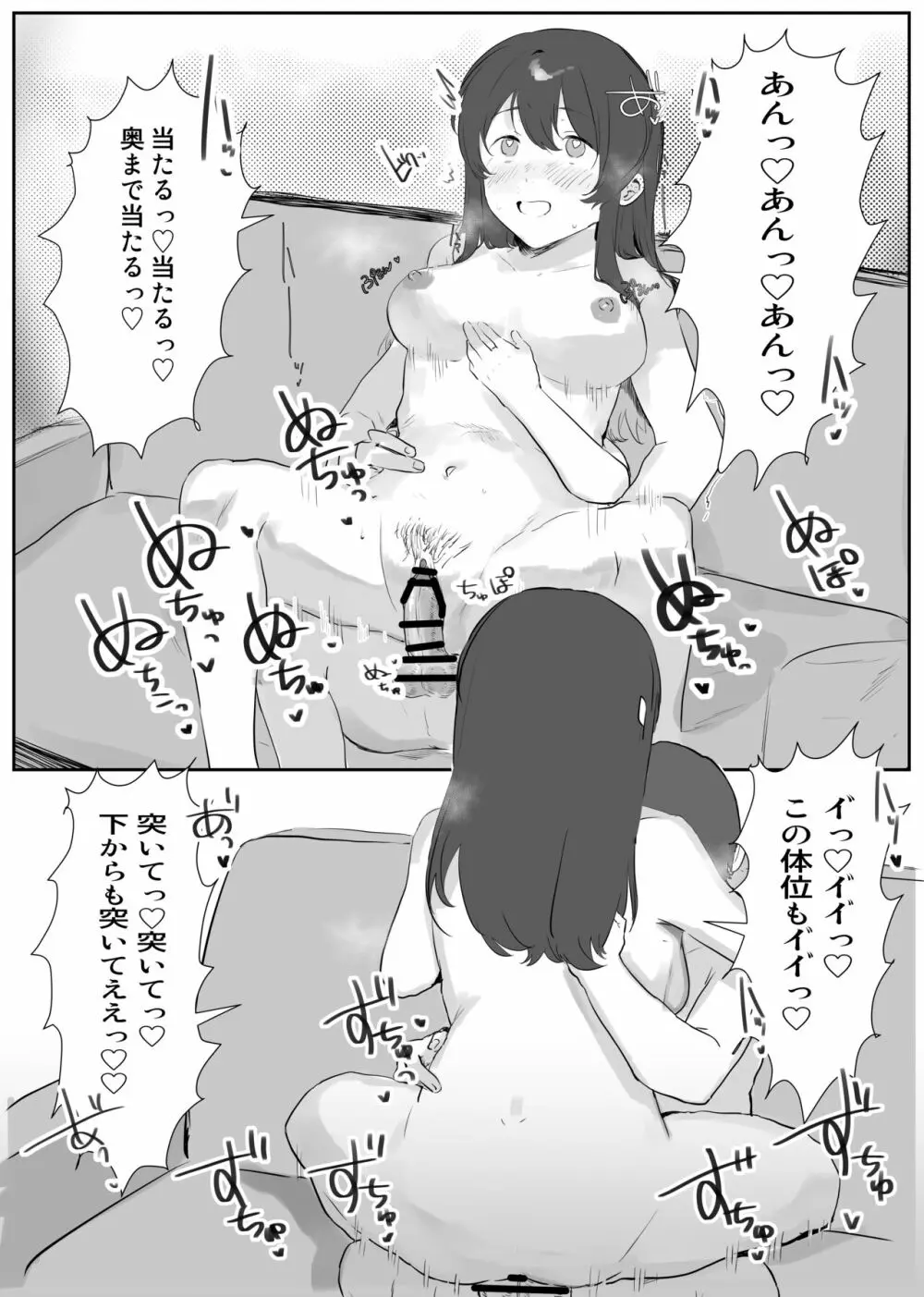 僕に、お姉ちゃんができた。 Page.36