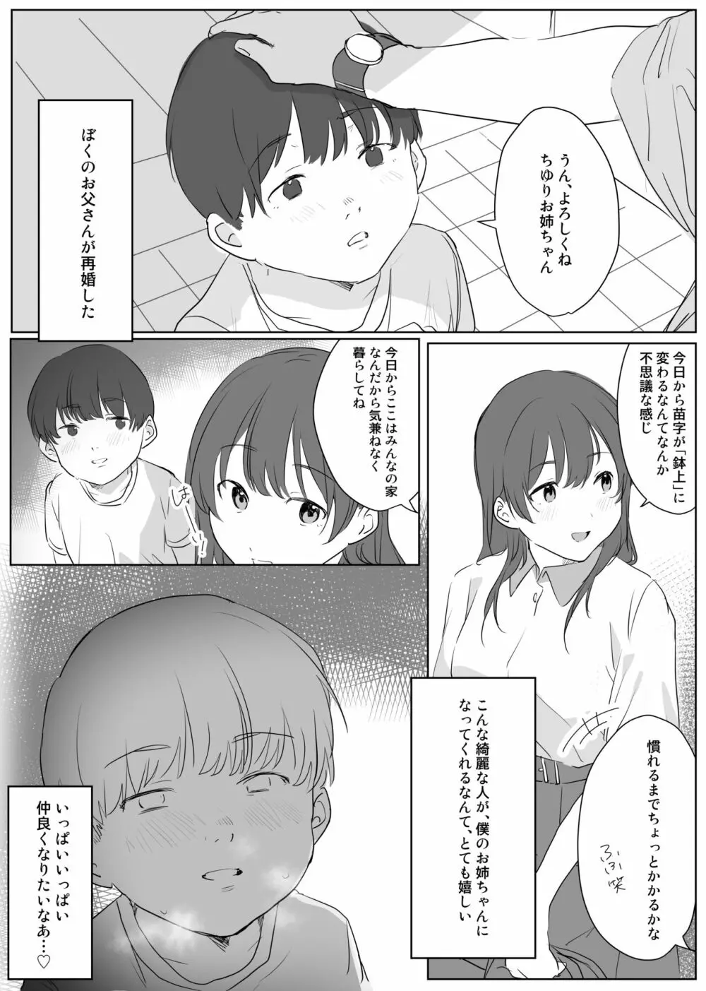 僕に、お姉ちゃんができた。 Page.4