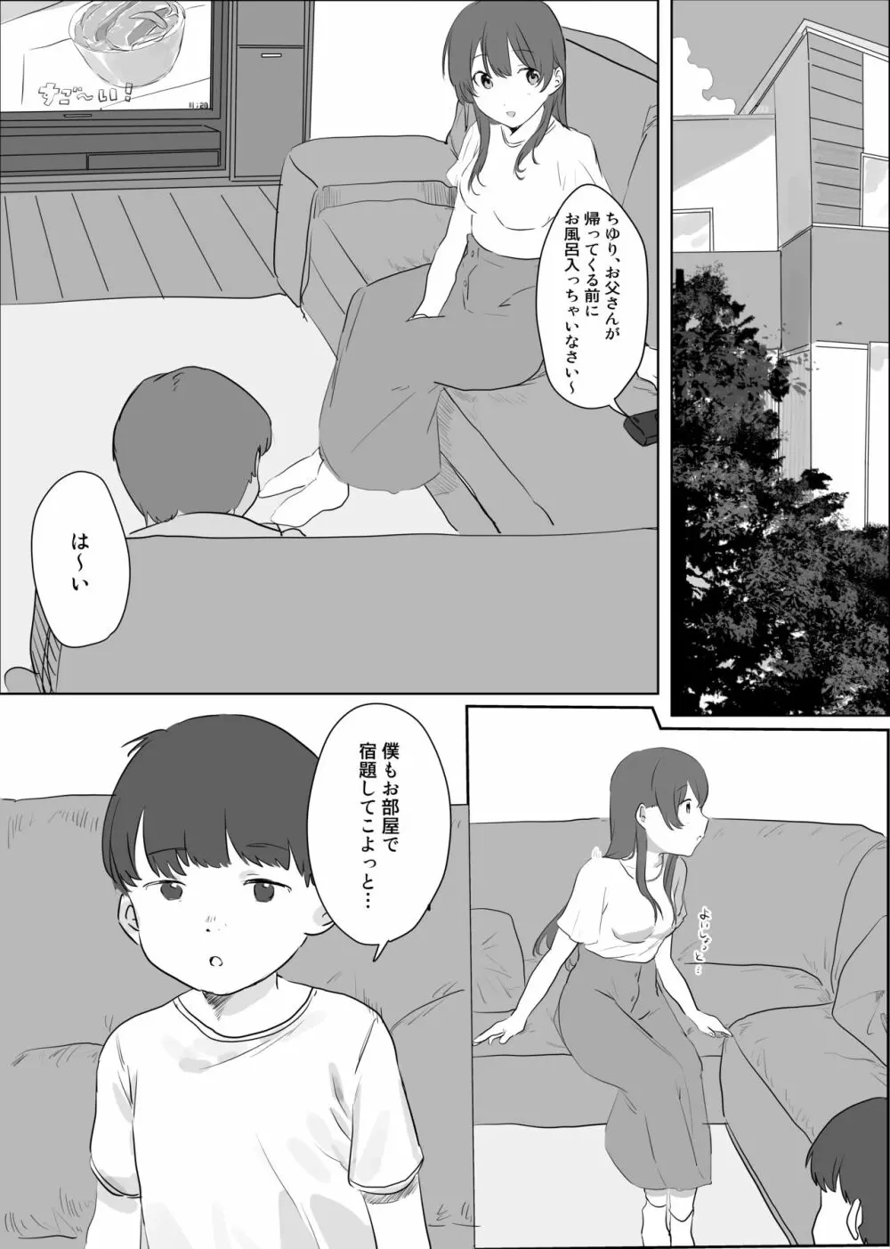 僕に、お姉ちゃんができた。 Page.5