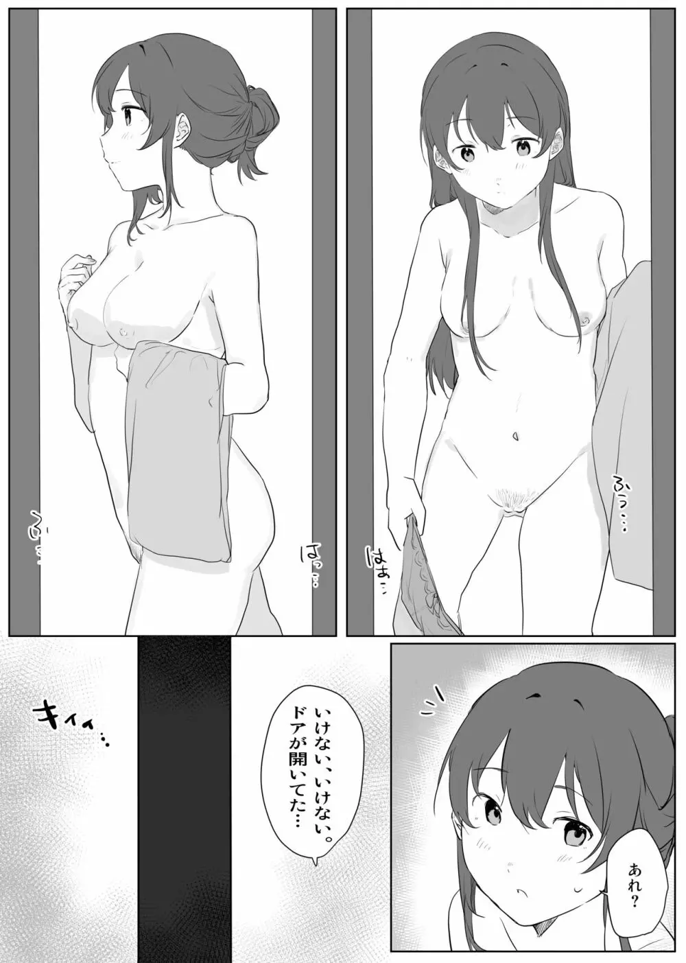 僕に、お姉ちゃんができた。 Page.8