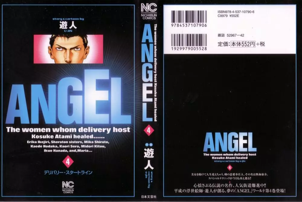 [遊人] ANGEL ~恋愛奉仕人･熱海康介~ 第4巻 Page.1