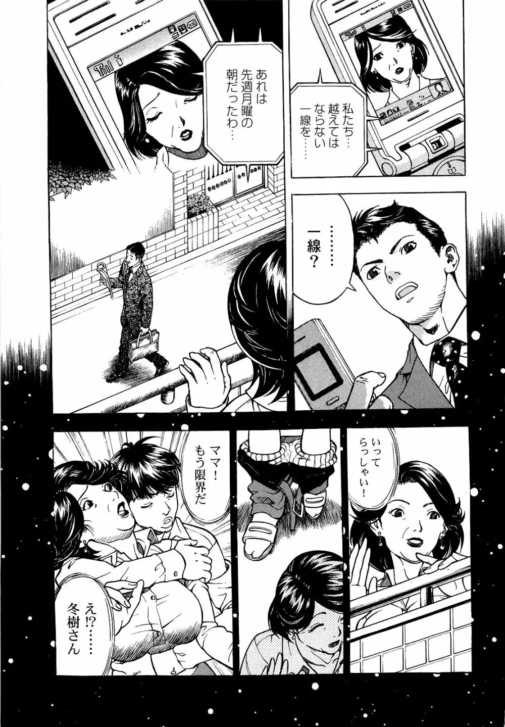 [遊人] ANGEL ~恋愛奉仕人･熱海康介~ 第4巻 Page.124