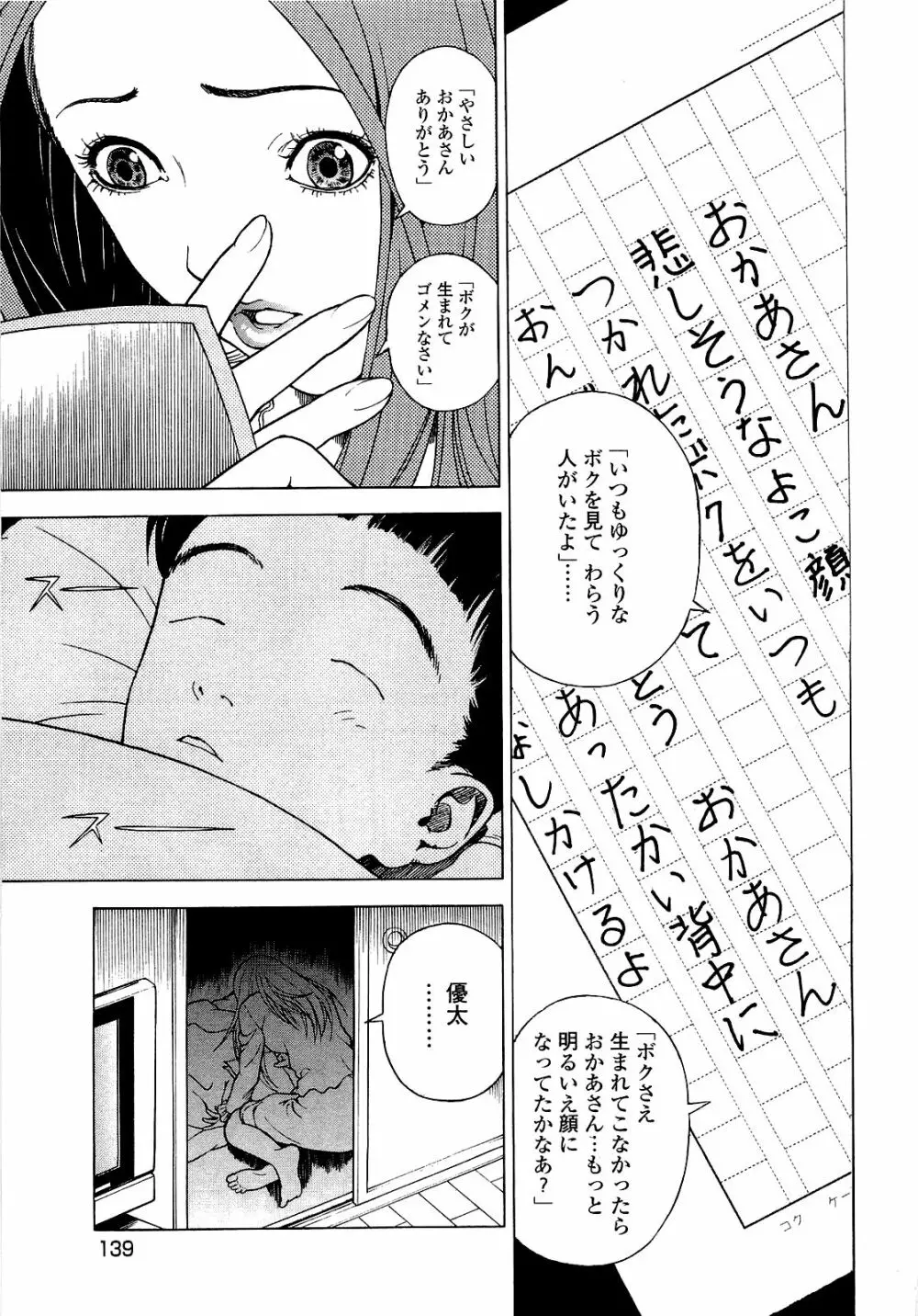 [遊人] ANGEL ~恋愛奉仕人･熱海康介~ 第4巻 Page.140
