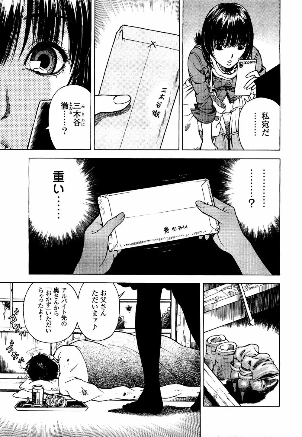 [遊人] ANGEL ~恋愛奉仕人･熱海康介~ 第4巻 Page.162