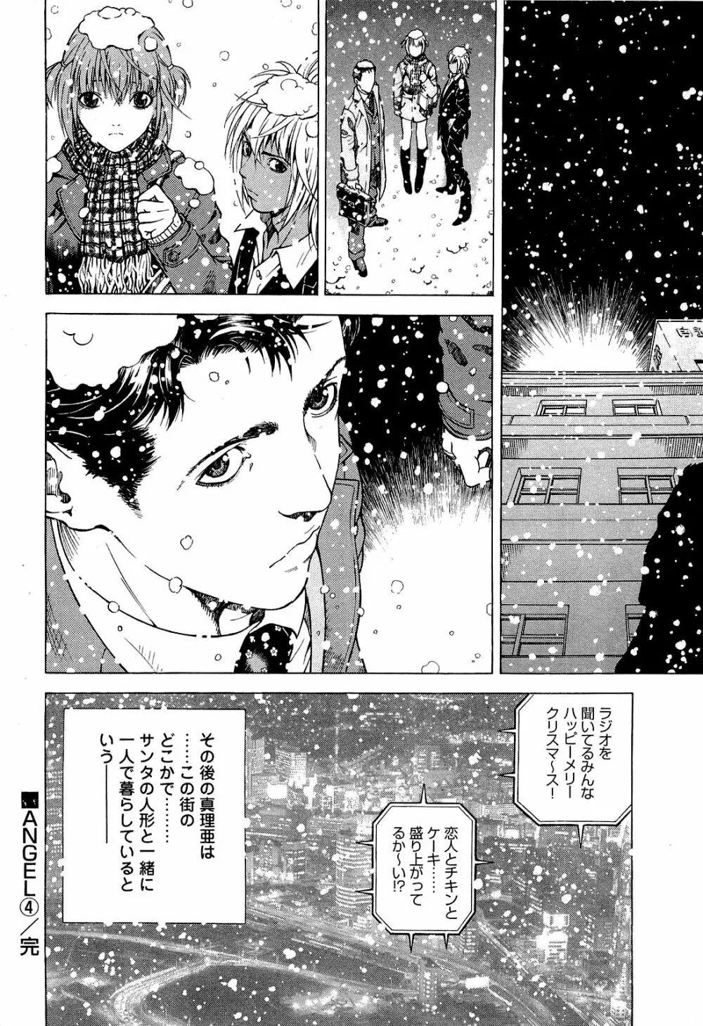 [遊人] ANGEL ~恋愛奉仕人･熱海康介~ 第4巻 Page.201