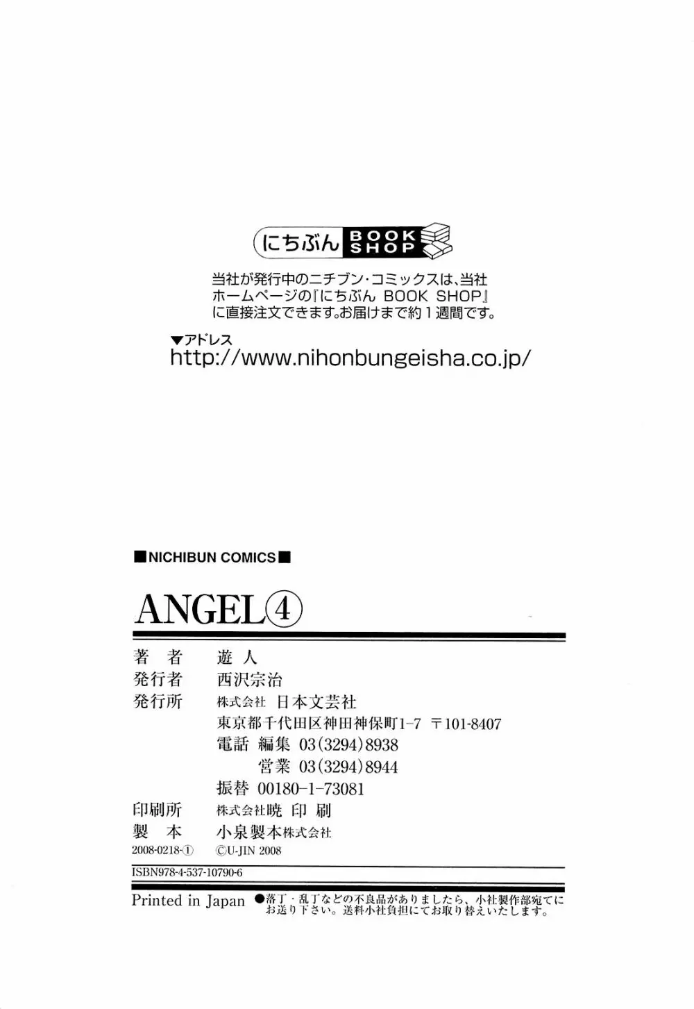[遊人] ANGEL ~恋愛奉仕人･熱海康介~ 第4巻 Page.202