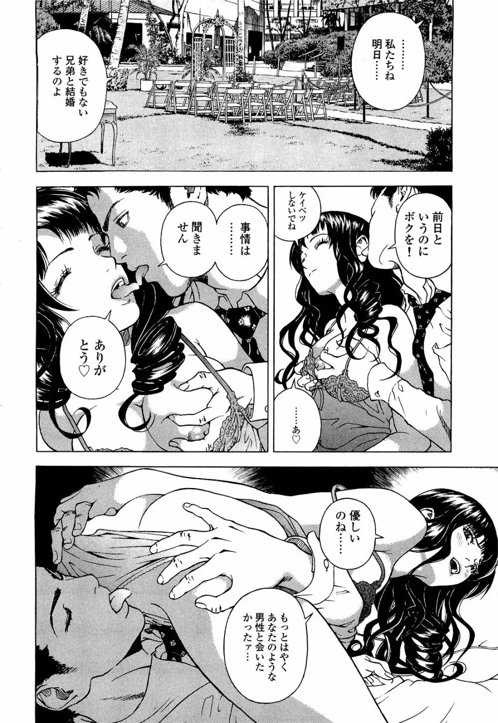 [遊人] ANGEL ~恋愛奉仕人･熱海康介~ 第4巻 Page.45