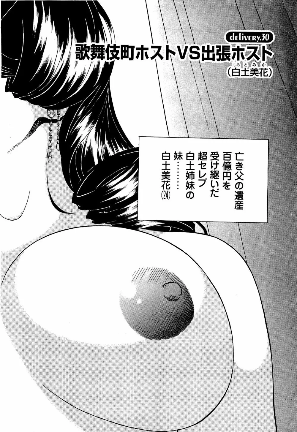 [遊人] ANGEL ~恋愛奉仕人･熱海康介~ 第4巻 Page.49