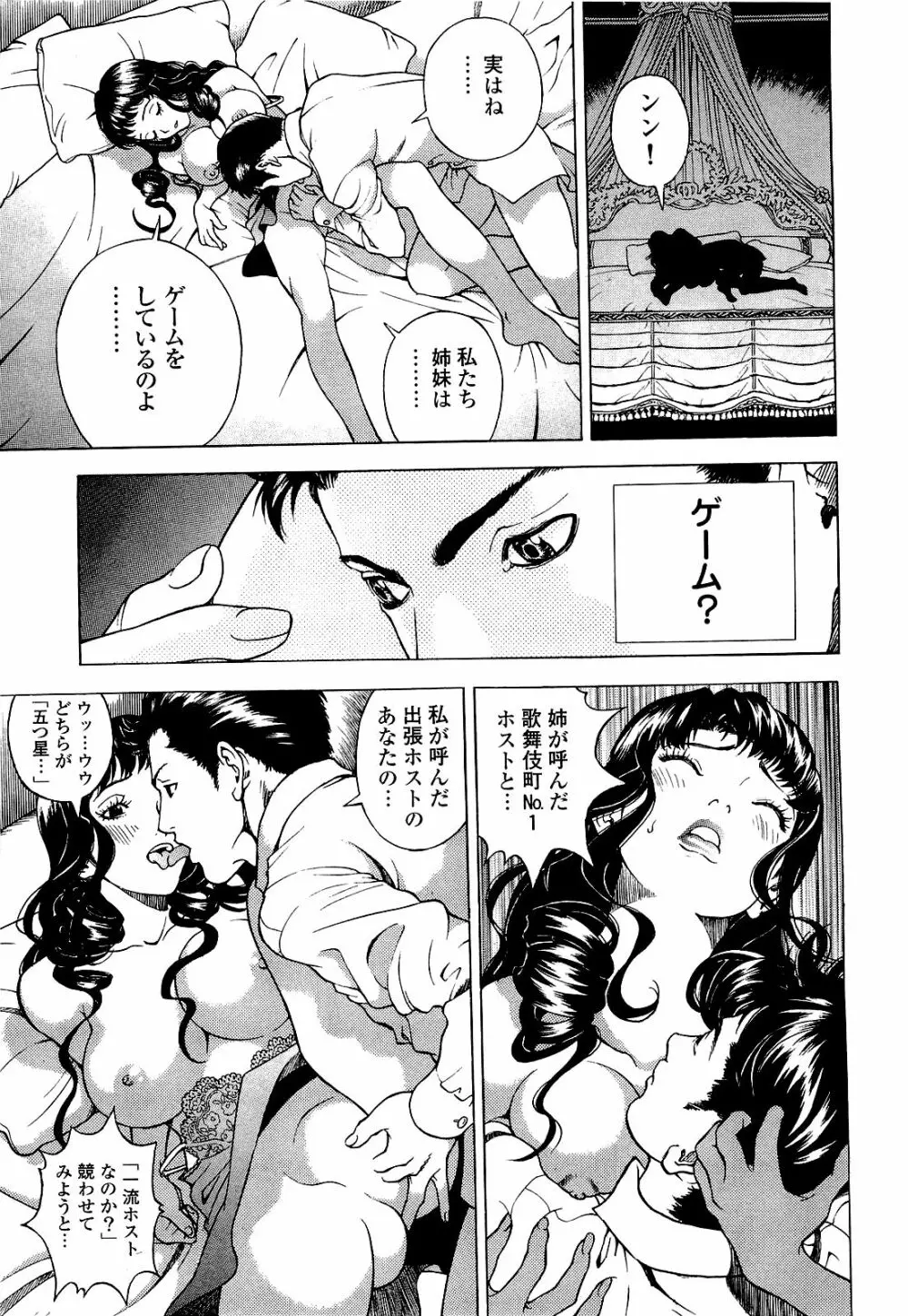 [遊人] ANGEL ~恋愛奉仕人･熱海康介~ 第4巻 Page.52
