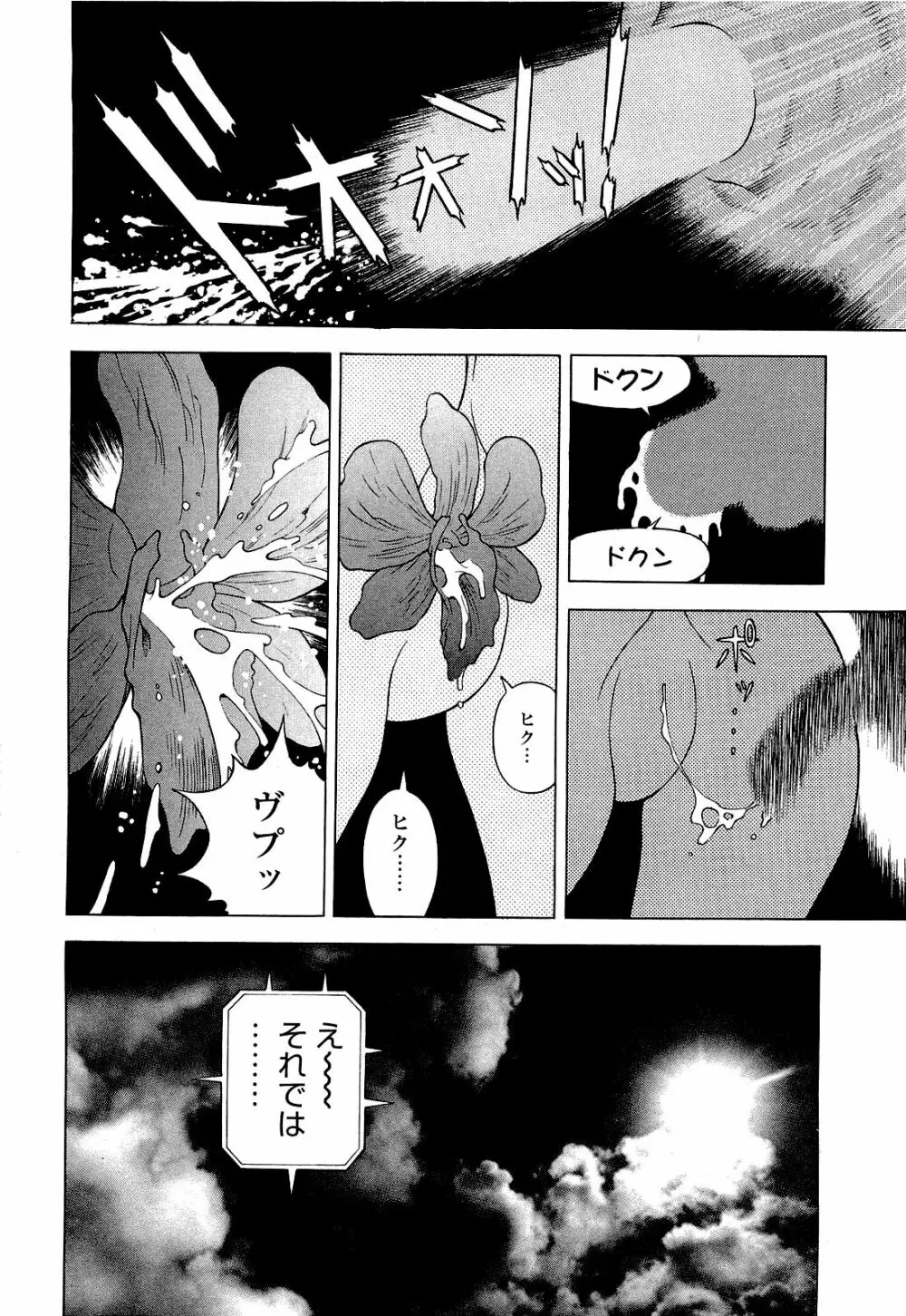 [遊人] ANGEL ~恋愛奉仕人･熱海康介~ 第4巻 Page.61
