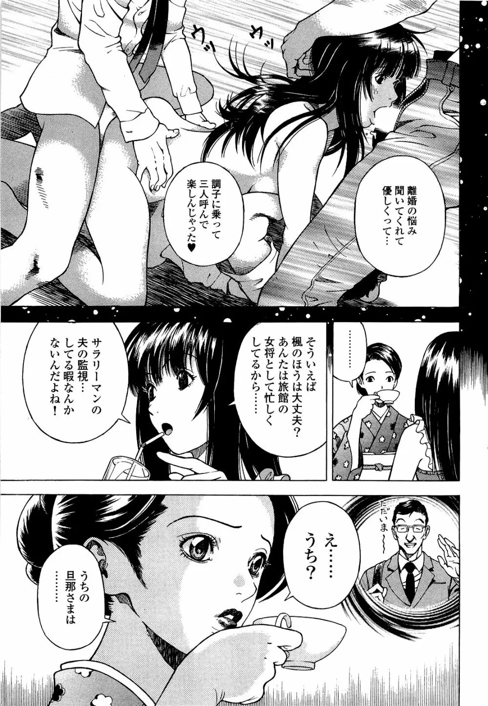 [遊人] ANGEL ~恋愛奉仕人･熱海康介~ 第4巻 Page.74