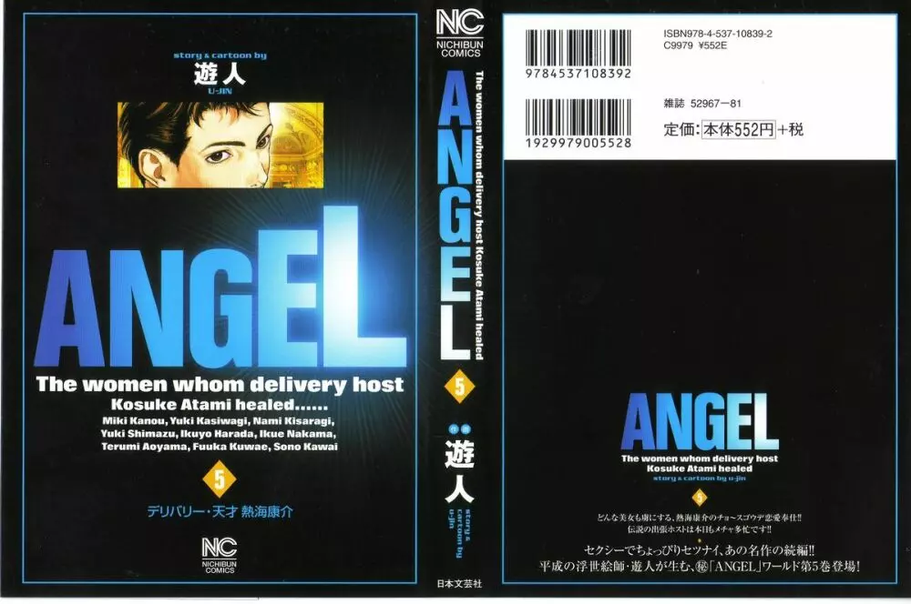 [遊人] ANGEL ~恋愛奉仕人･熱海康介~ 第5巻 Page.1