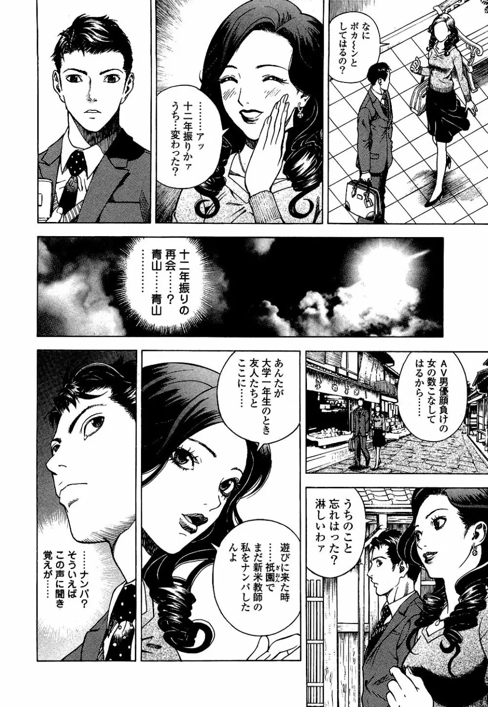 [遊人] ANGEL ~恋愛奉仕人･熱海康介~ 第5巻 Page.139
