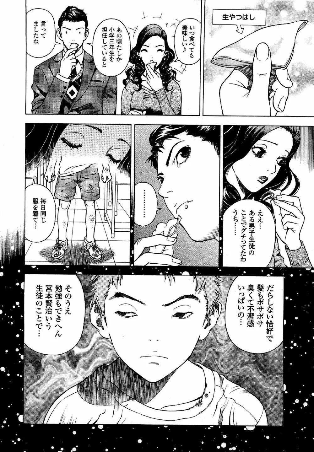 [遊人] ANGEL ~恋愛奉仕人･熱海康介~ 第5巻 Page.141