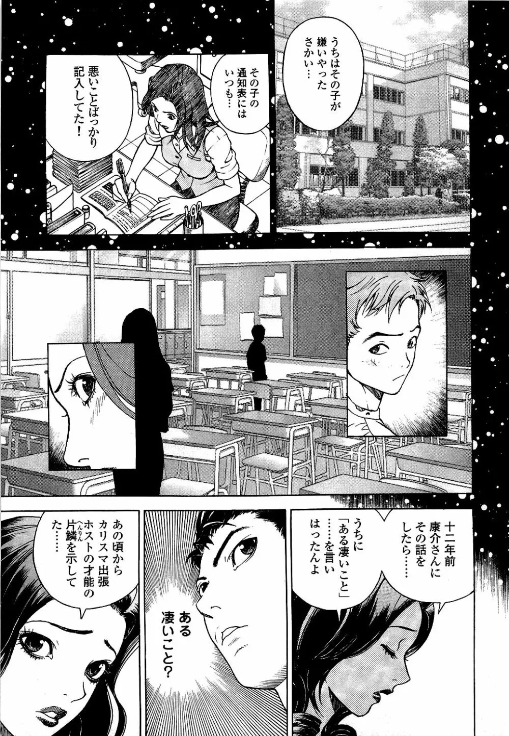 [遊人] ANGEL ~恋愛奉仕人･熱海康介~ 第5巻 Page.142