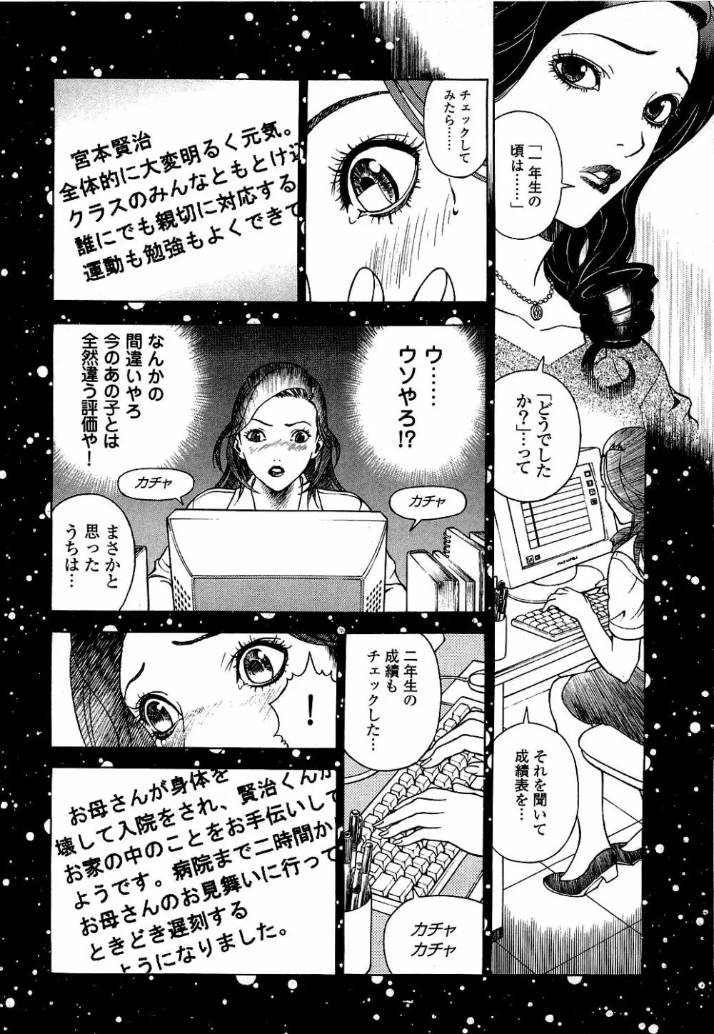 [遊人] ANGEL ~恋愛奉仕人･熱海康介~ 第5巻 Page.143