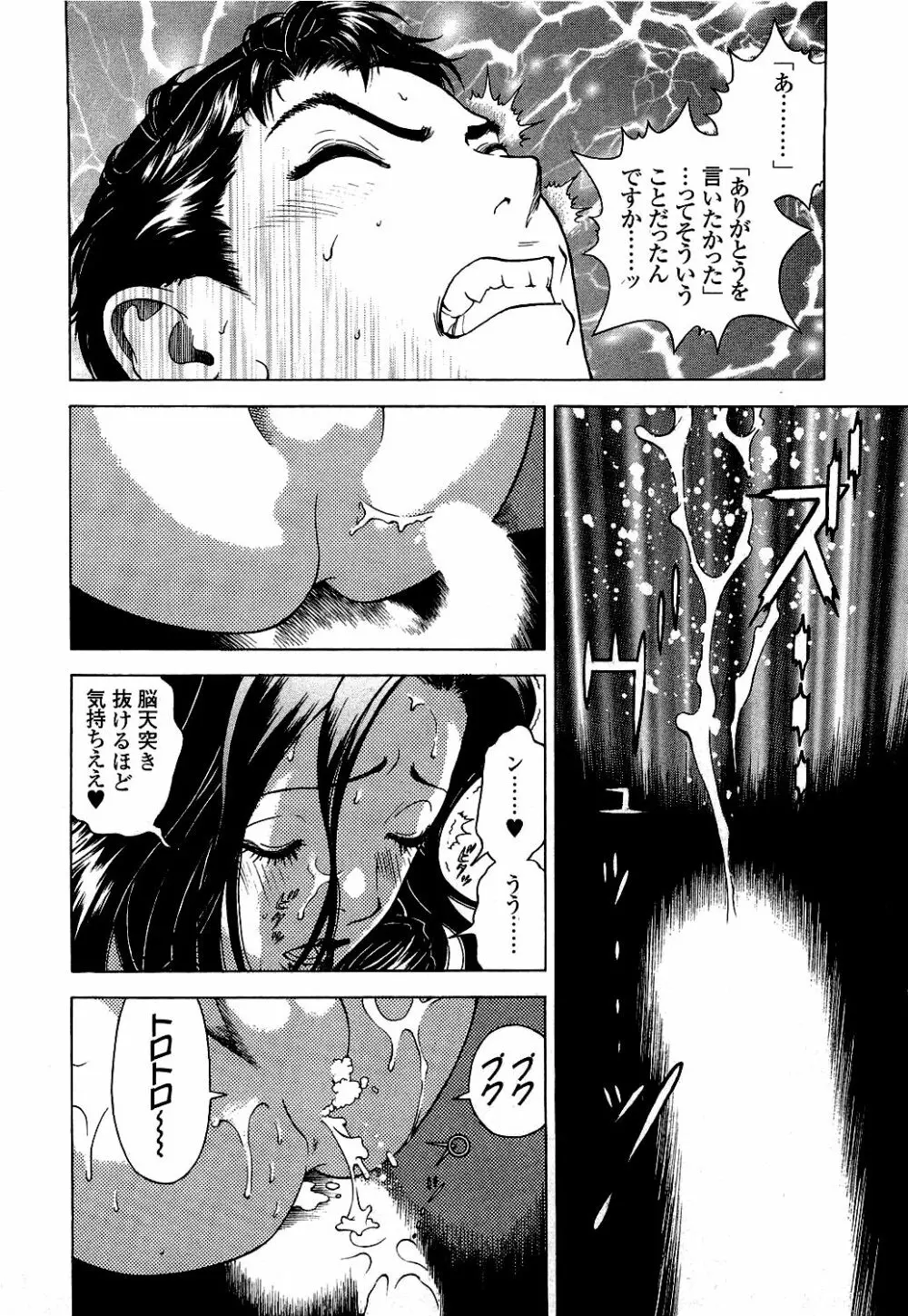 [遊人] ANGEL ~恋愛奉仕人･熱海康介~ 第5巻 Page.155