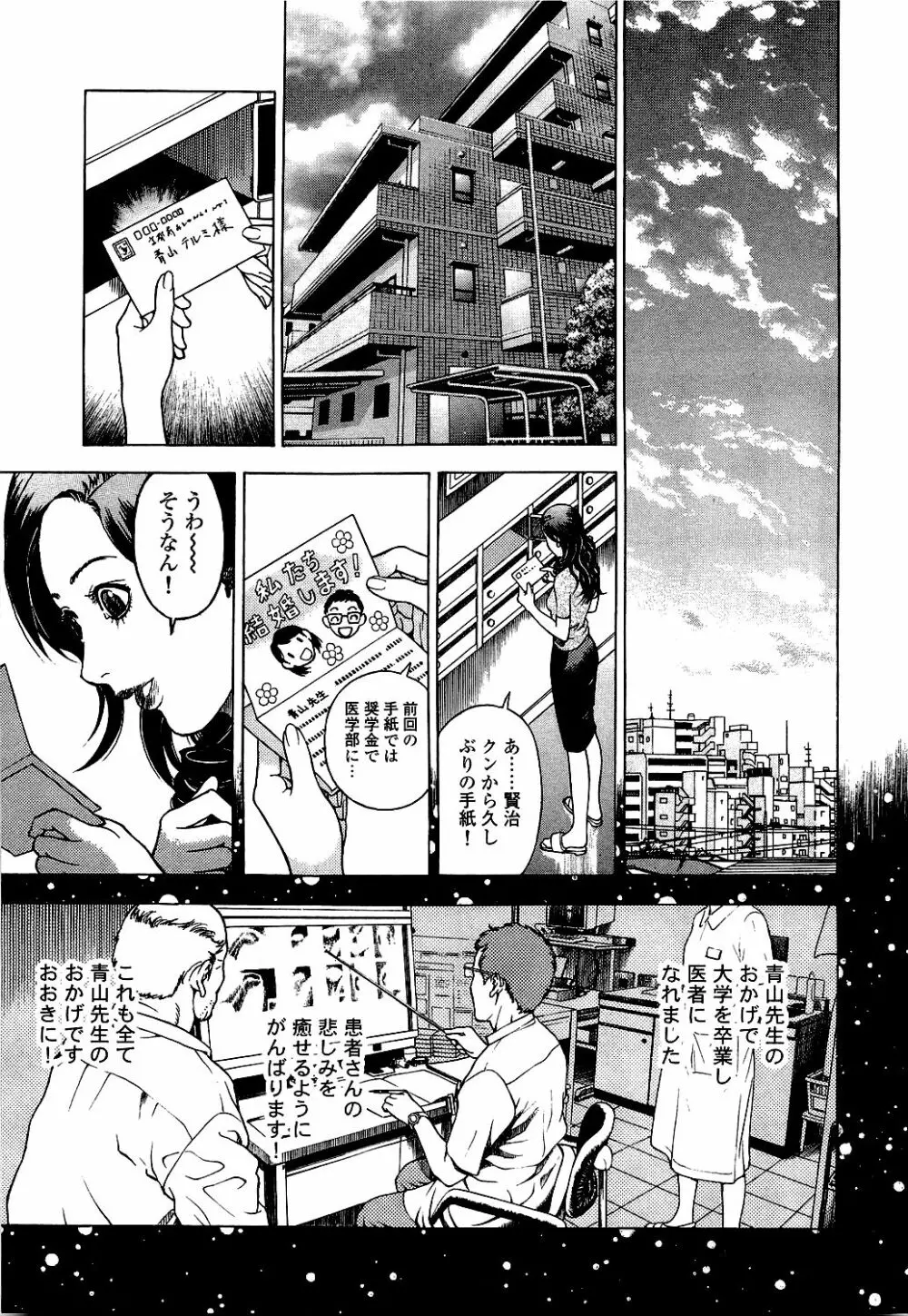 [遊人] ANGEL ~恋愛奉仕人･熱海康介~ 第5巻 Page.156