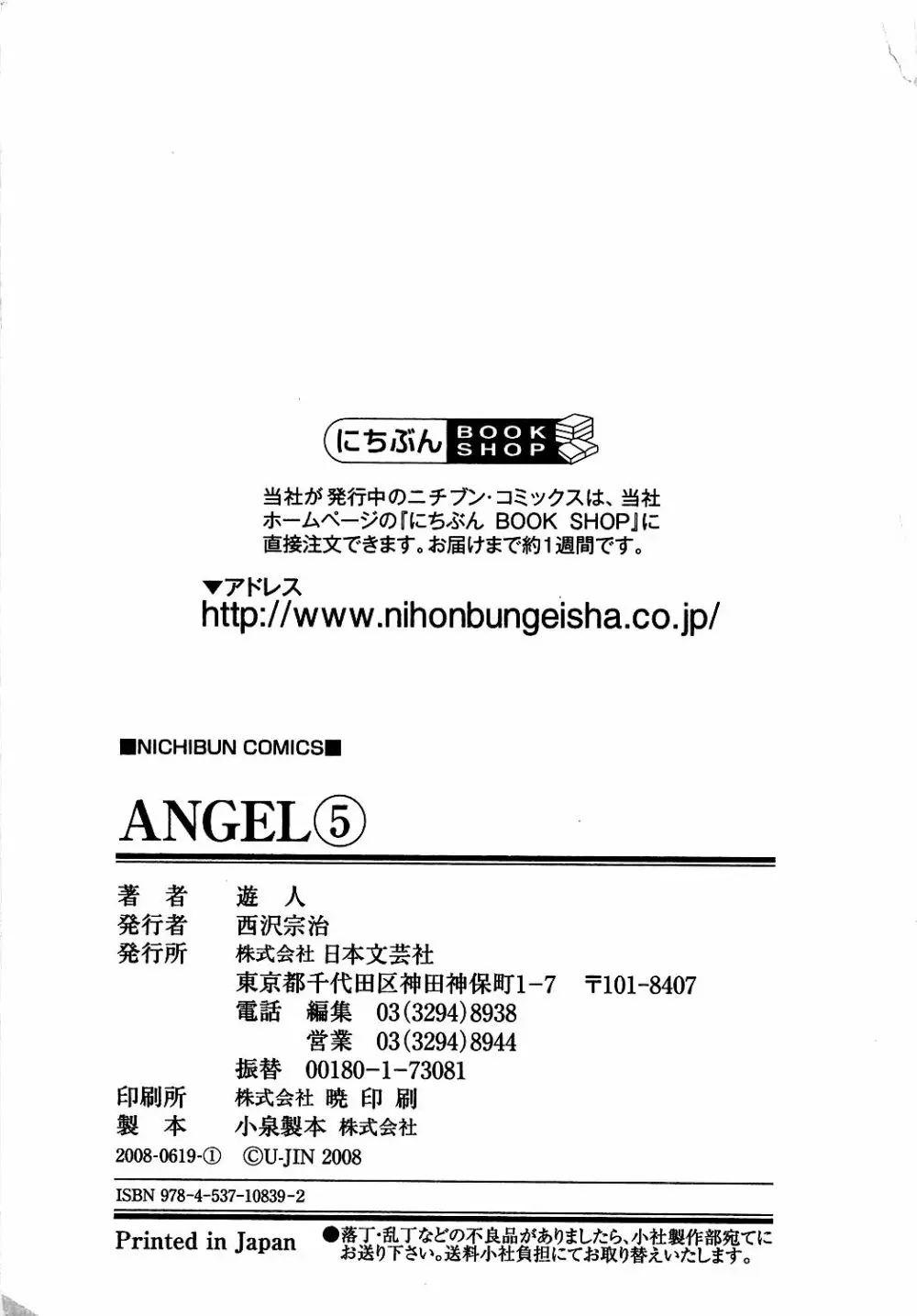 [遊人] ANGEL ~恋愛奉仕人･熱海康介~ 第5巻 Page.202