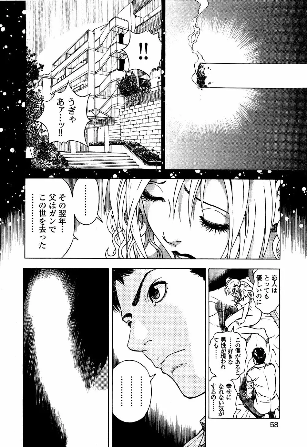 [遊人] ANGEL ~恋愛奉仕人･熱海康介~ 第5巻 Page.59