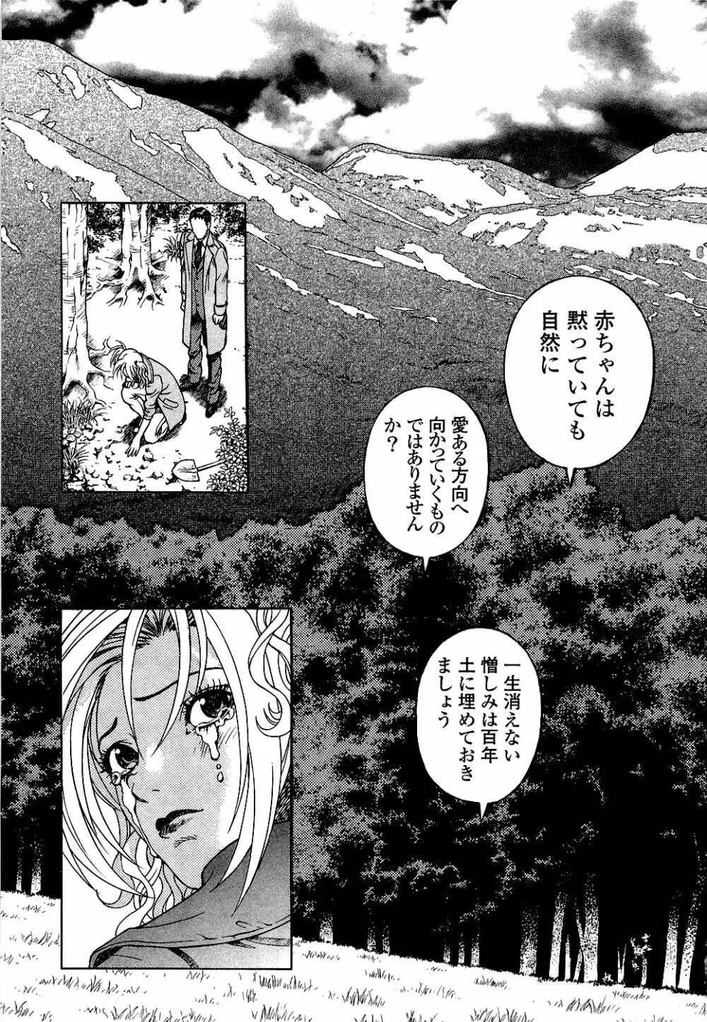 [遊人] ANGEL ~恋愛奉仕人･熱海康介~ 第5巻 Page.68