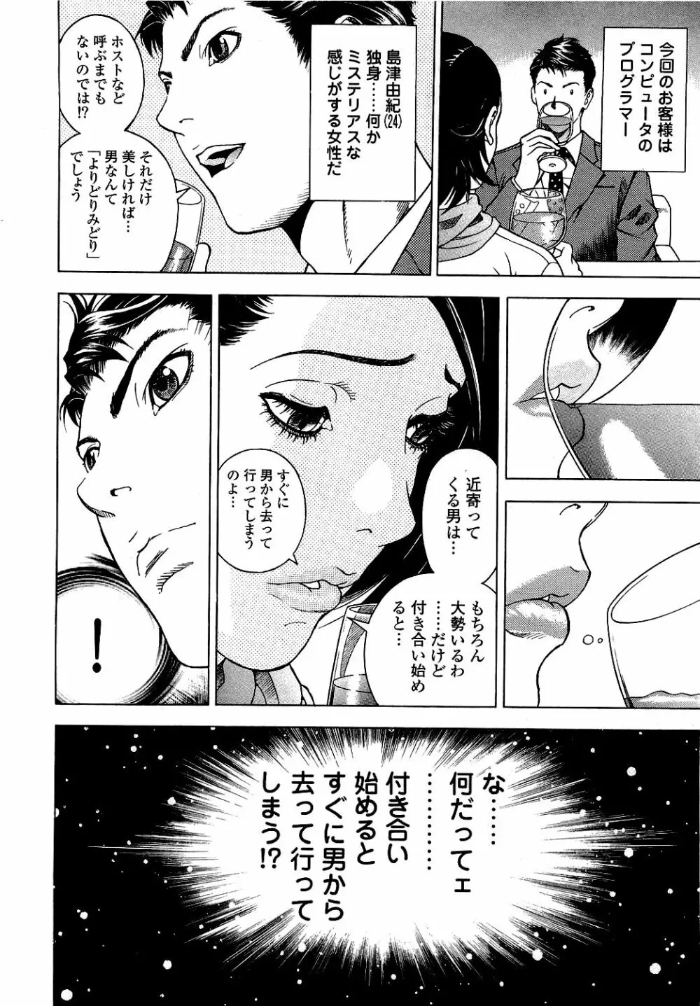 [遊人] ANGEL ~恋愛奉仕人･熱海康介~ 第5巻 Page.77
