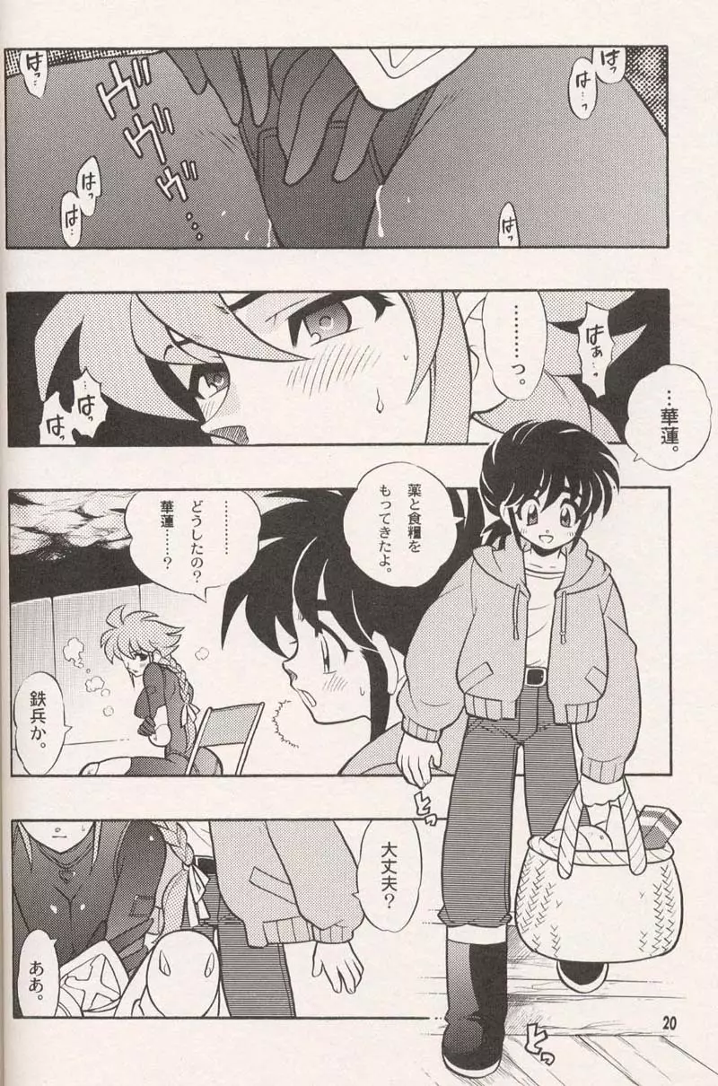 トリプルミラクル Page.22