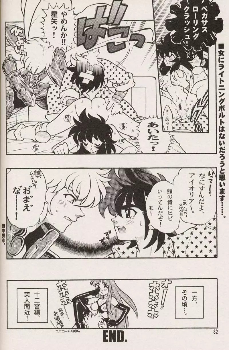 トリプルミラクル Page.34