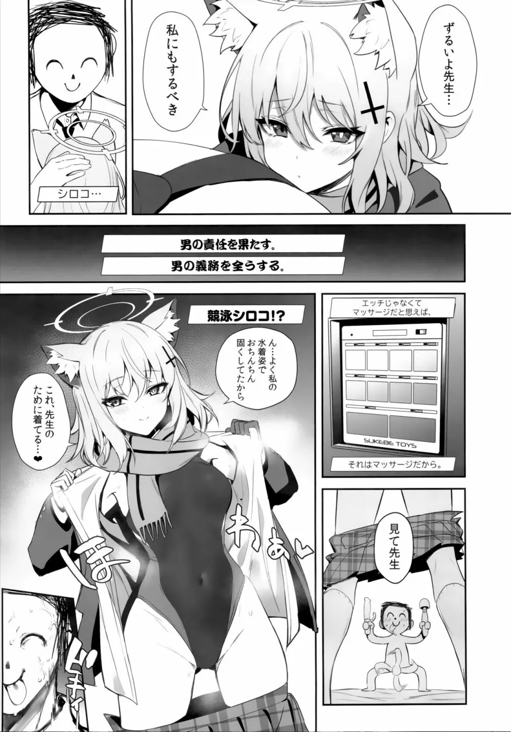 びゅるあか～性欲つよつよシロコとラブホえっち～ Page.10