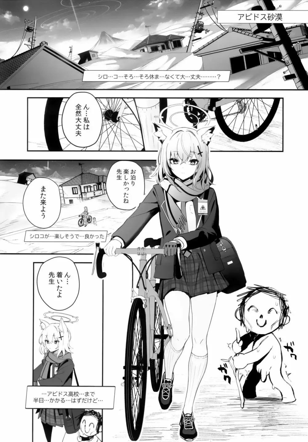 びゅるあか～性欲つよつよシロコとラブホえっち～ Page.23