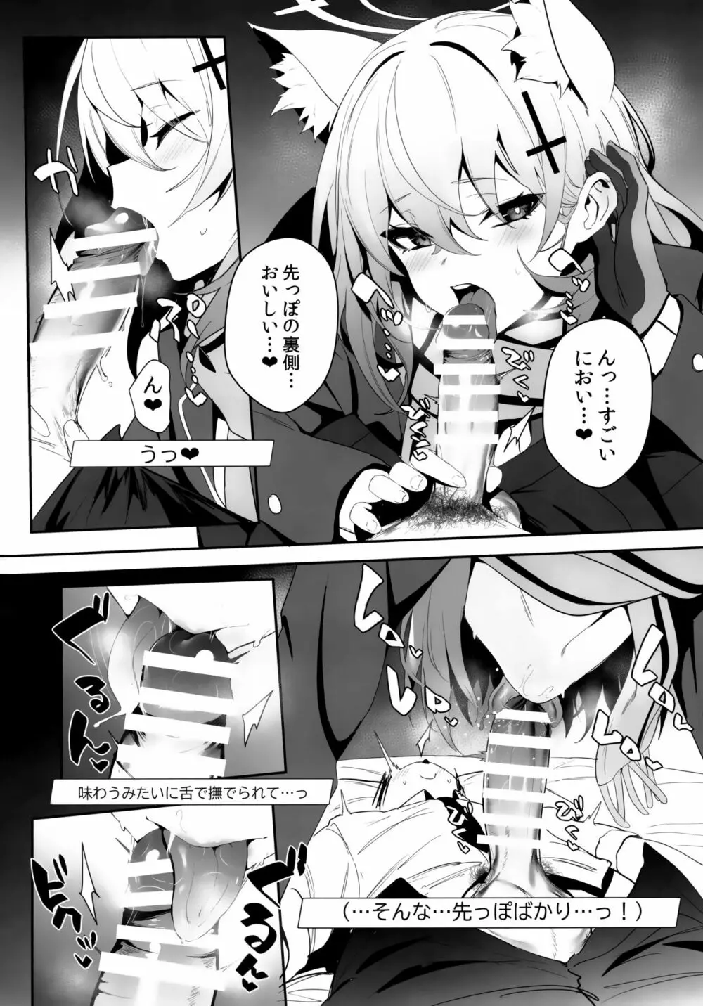 びゅるあか～性欲つよつよシロコとラブホえっち～ Page.5